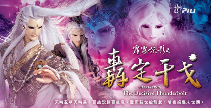 霹雳侠影之轰定干戈
