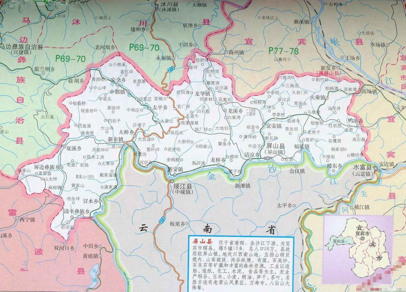 四川省宜宾市屏山县