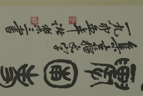 现代诸乐三篆书轴