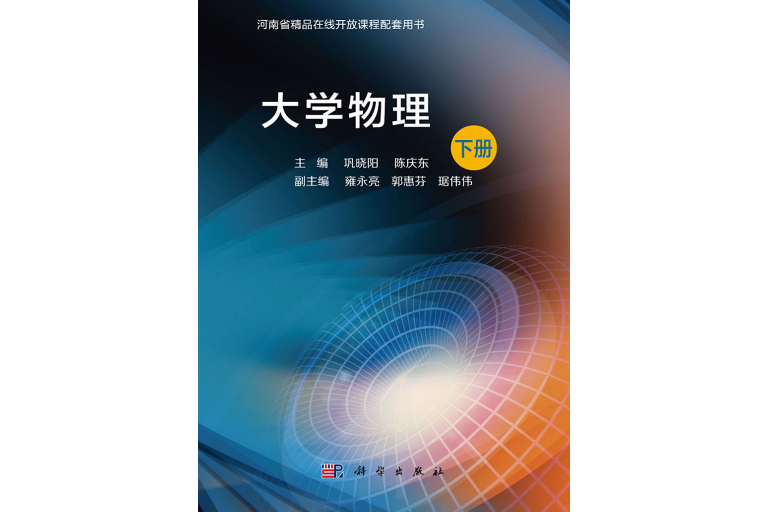 大学物理