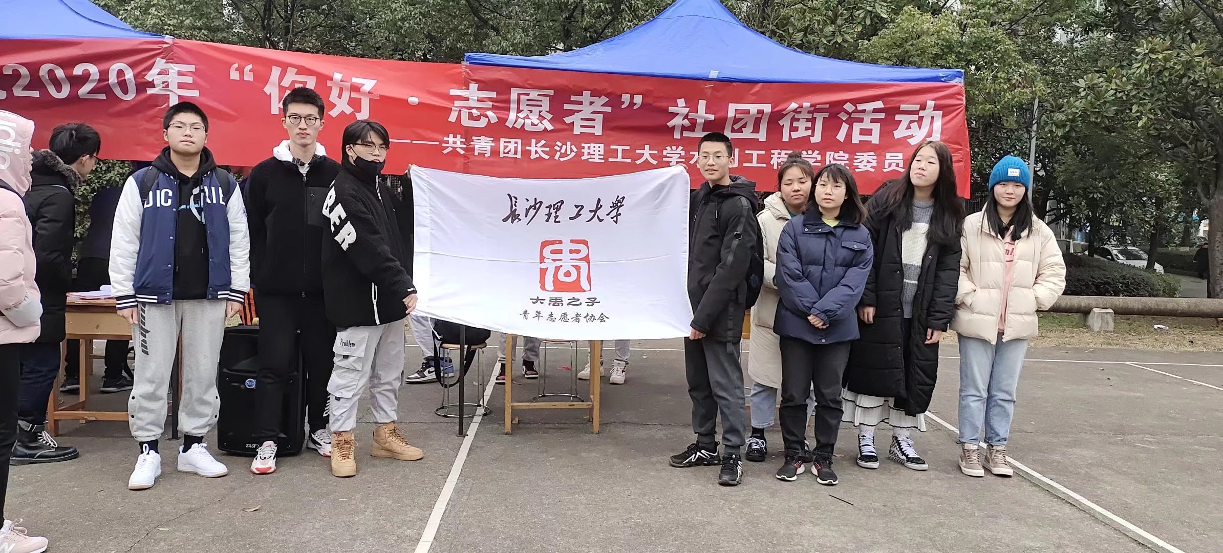 长沙理工大学大禹之子青年志愿者协会