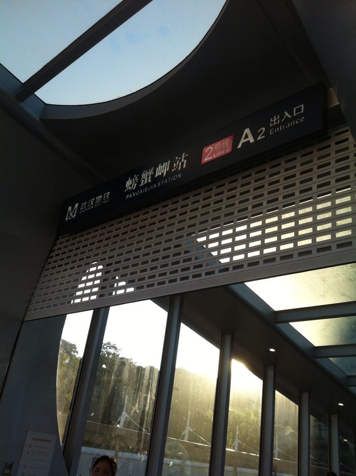  p>螃蟹岬地铁站是武汉地铁网络的重要站点之一,是 a target="_blank"