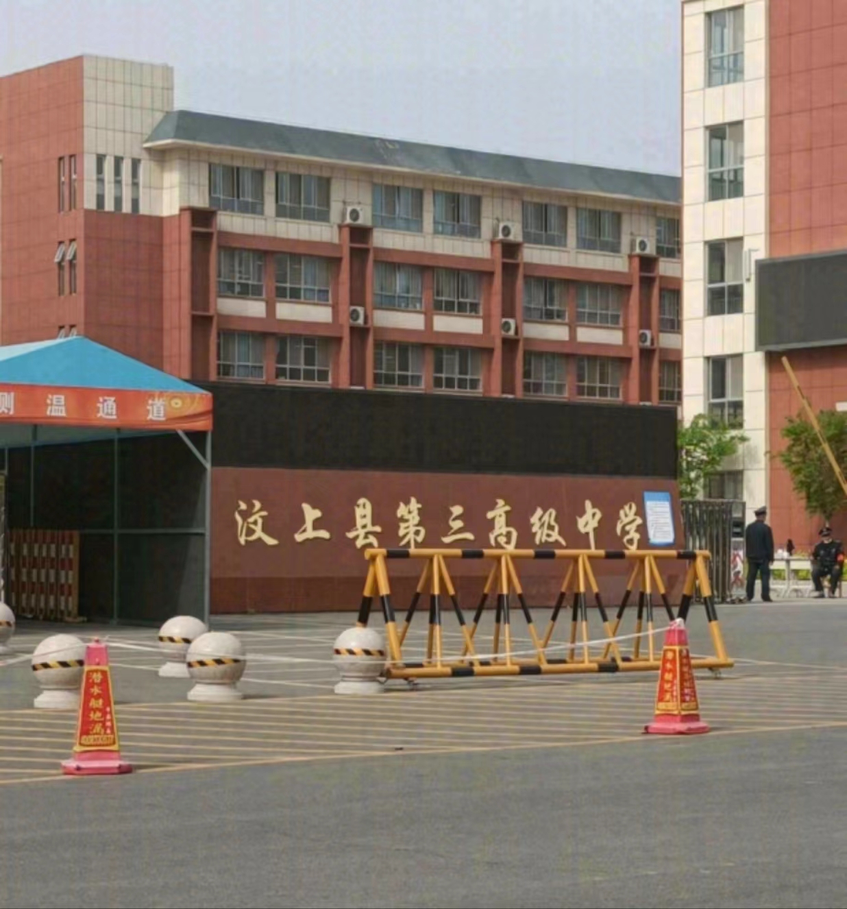 汶上县第三高级中学