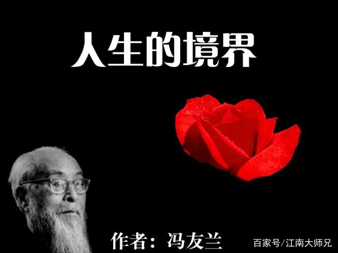冯友兰，中国哲学史的一面旗帜，提出人生四大境界_百科TA说