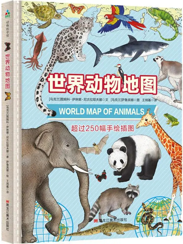 世界动物地图