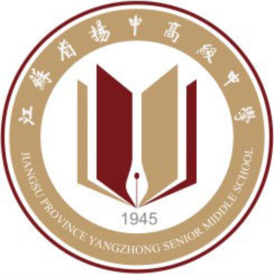 江苏省扬中高级中学