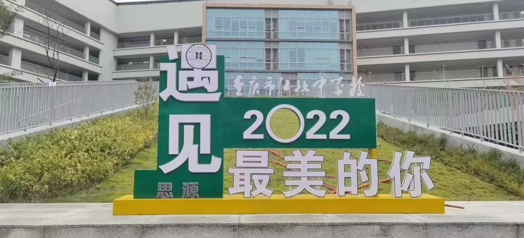 重庆市江北中学校