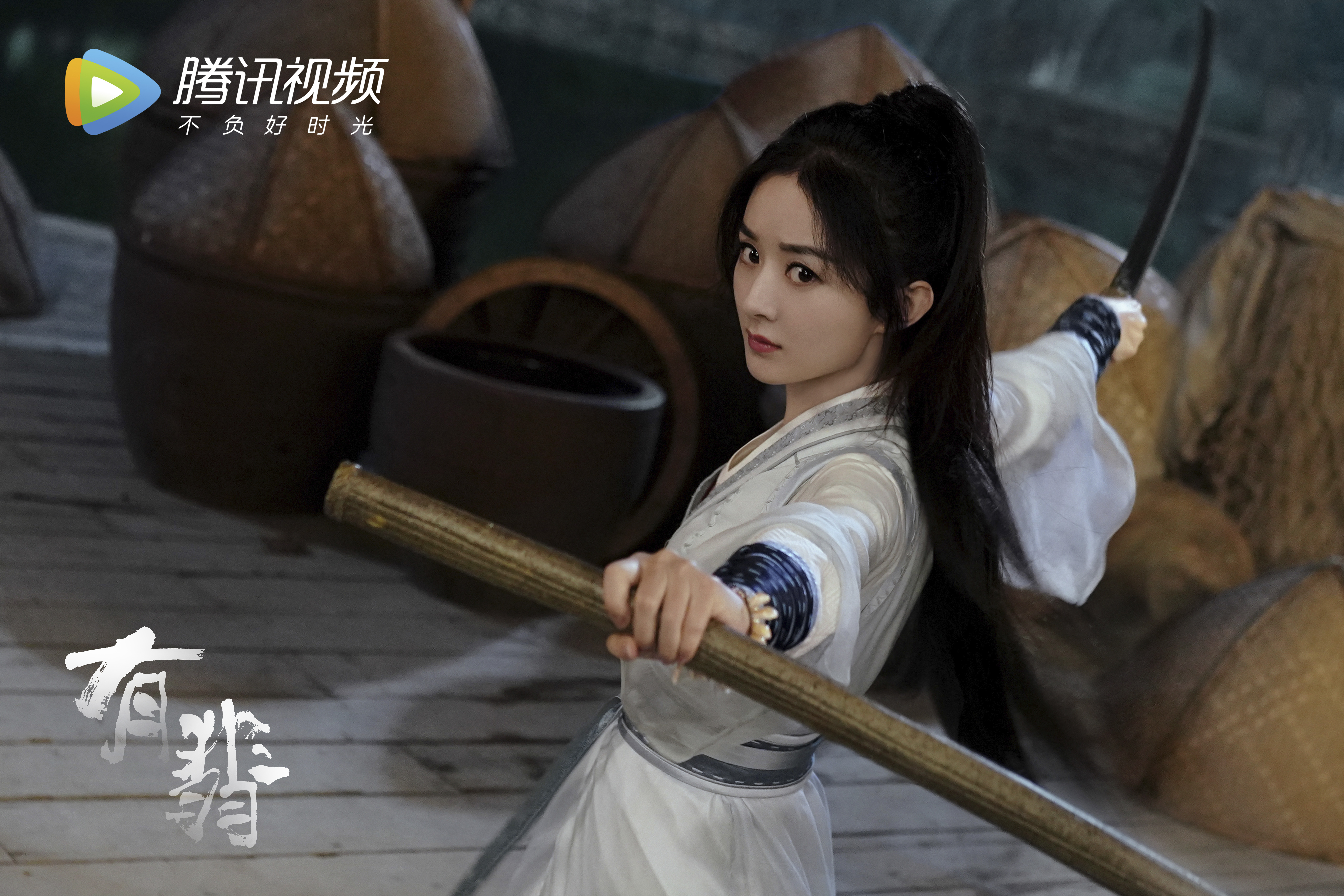 有翡
