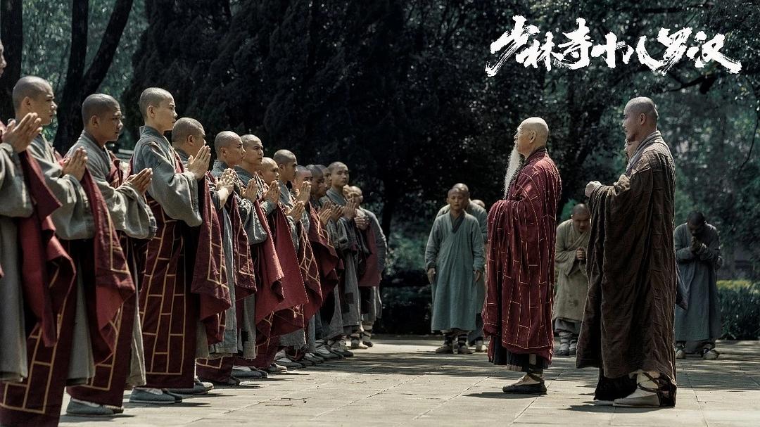 少林寺十八罗汉