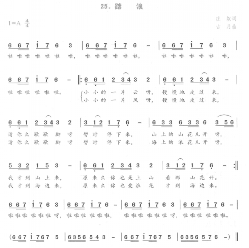 踏浪（1979年沈雁演唱的民谣歌曲）_百度百科