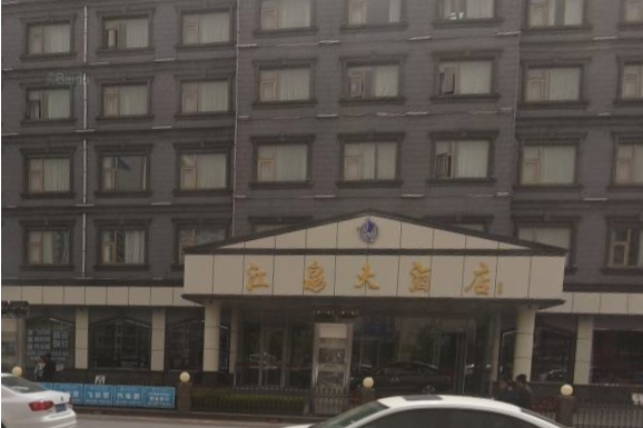 target="_blank" href="/item/临沂江泉大酒店">临沂江泉大酒店 /a>