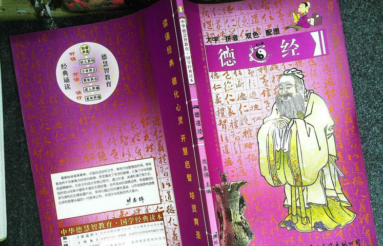 《德道经》是国际文化出版公司出版的图书