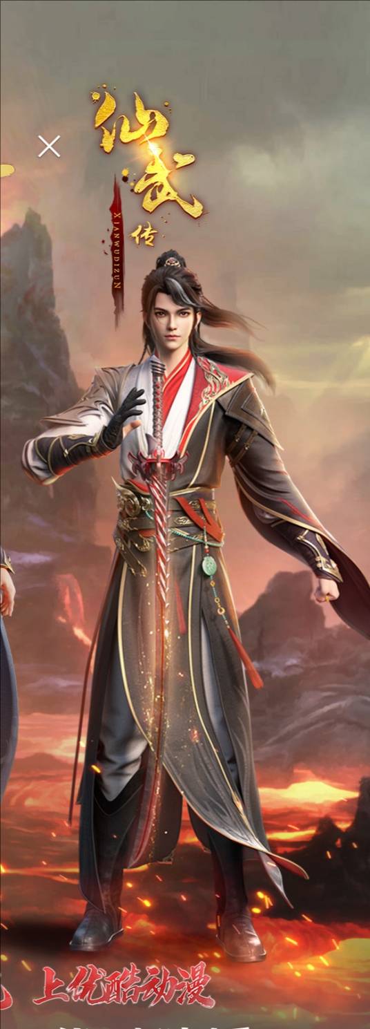 叶辰（网络动画《仙武传》中的男主角）_百度百科