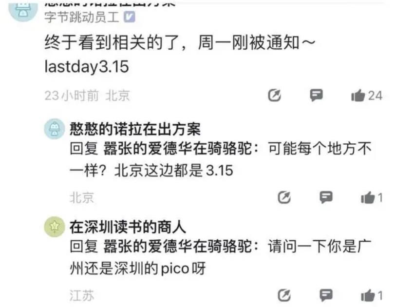 PICO裁员启示：一路狂飙的ChatGPT，让元宇宙熄火了？_百科TA说