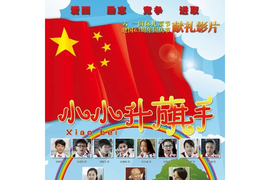  p>《小小升旗手》 a target="_blank" href="/item/电影/31689" data