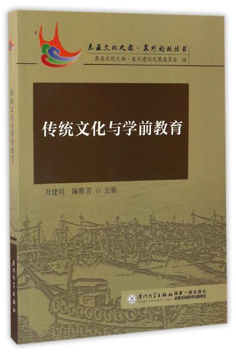传统文化与学前教育