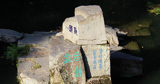 千古文韵、石刻大观——虎丘剑池石刻_百科TA说
