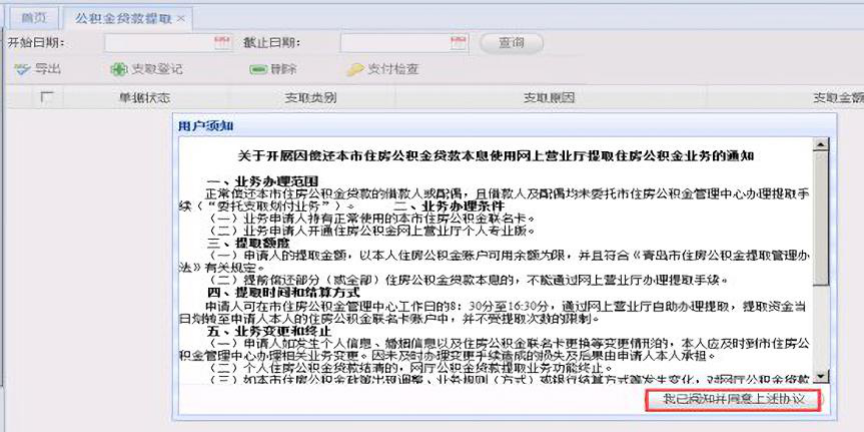 青岛办理公积金银行流水 全网资源