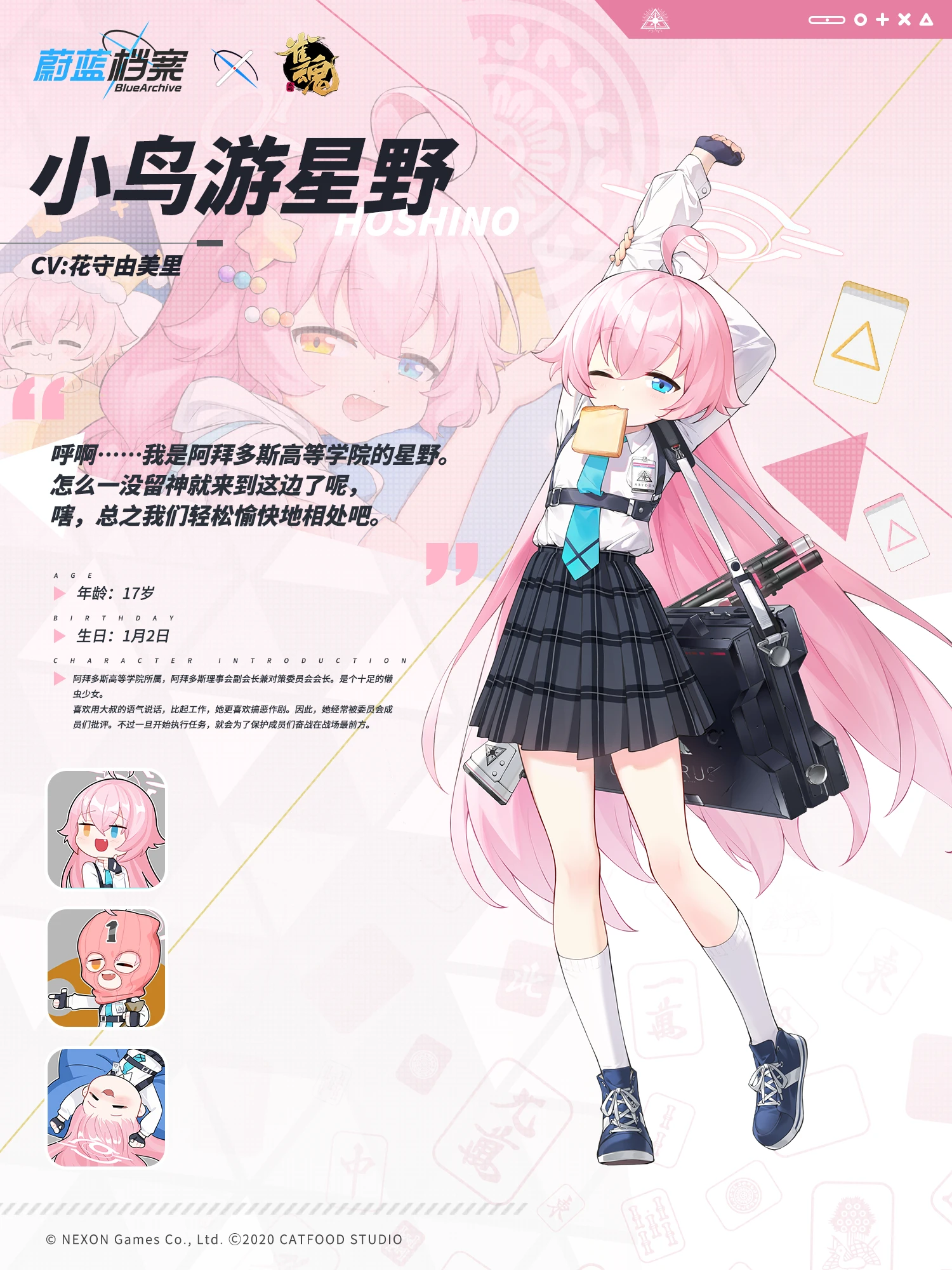 小鸟游星野