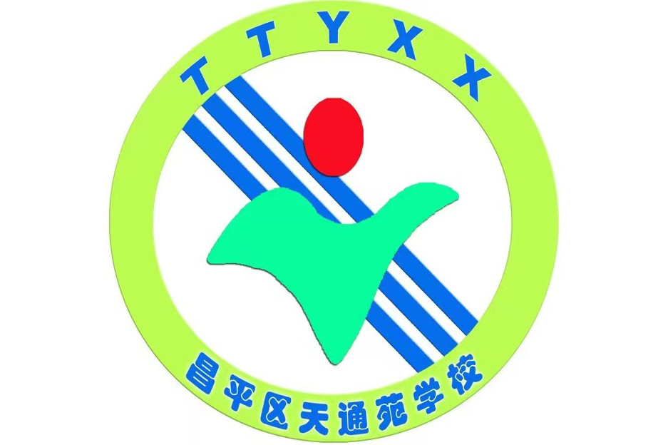 北京市昌平区天通苑学校