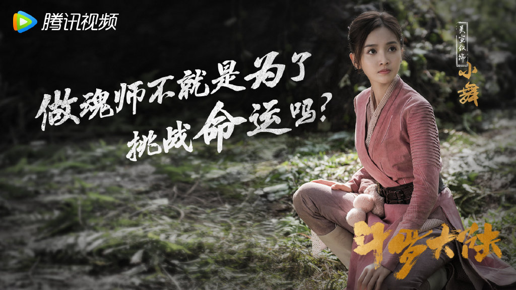 ">小舞,电视剧《 a target="_blank" href="/item/斗罗大陆/17570238"
