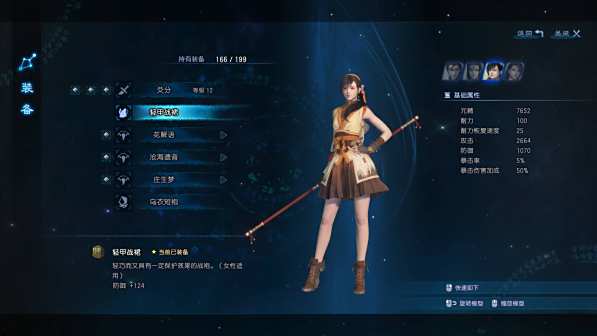 轻甲战裙