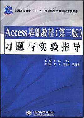 Access基础教程（书籍）_百度百科