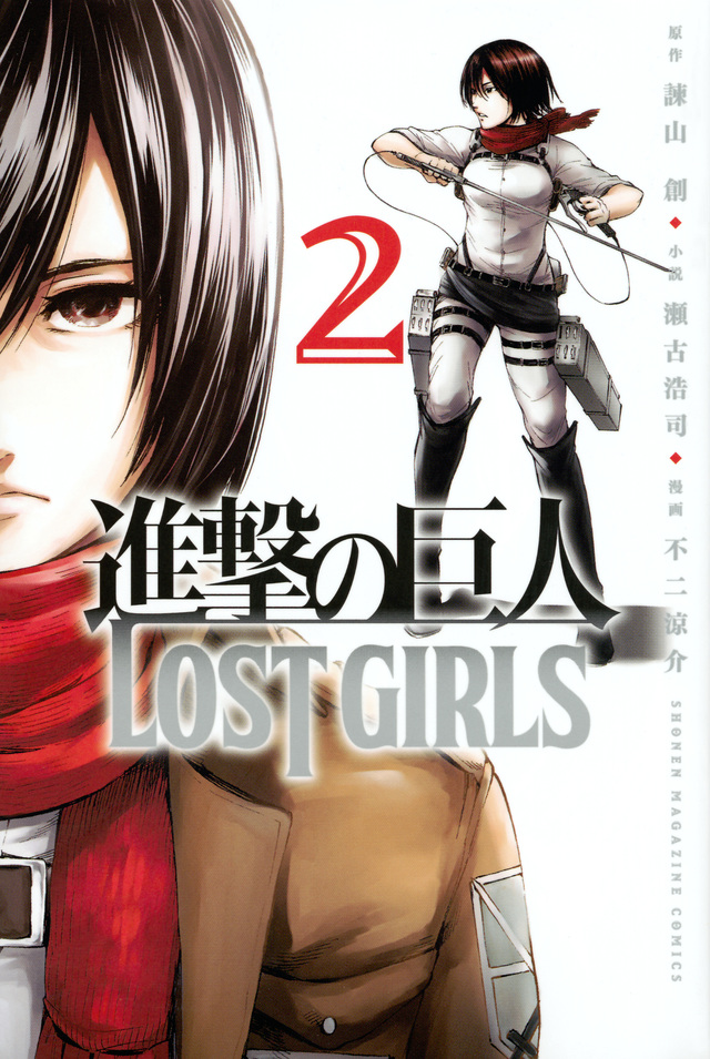 进击的巨人 lost girls