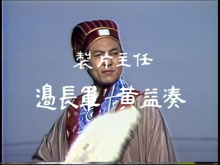 第六集 巧借东风