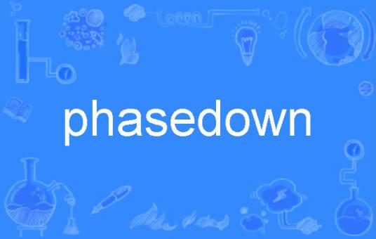 phasedown_百度百科