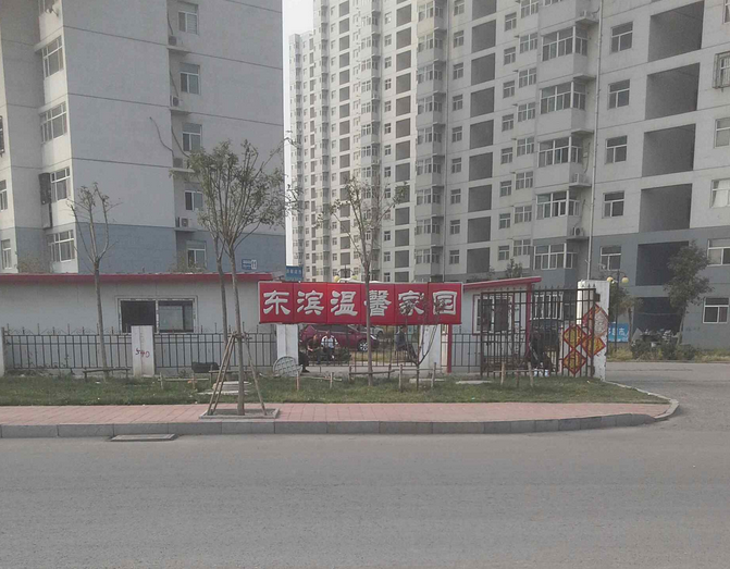 东滨温馨家园位于天津市滨海新区.