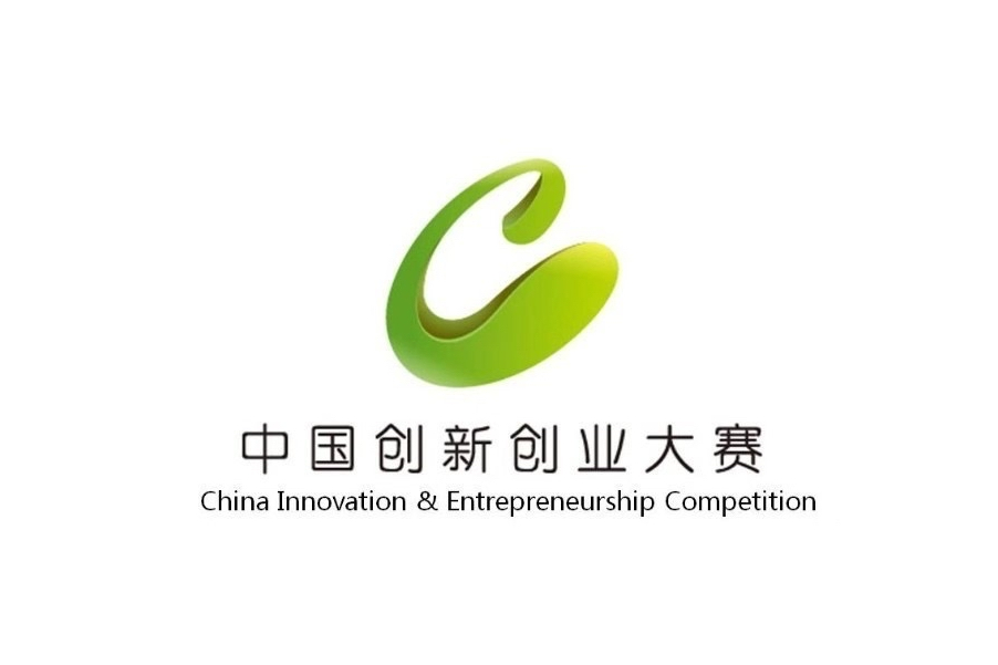 第十二届中国创新创业大赛
