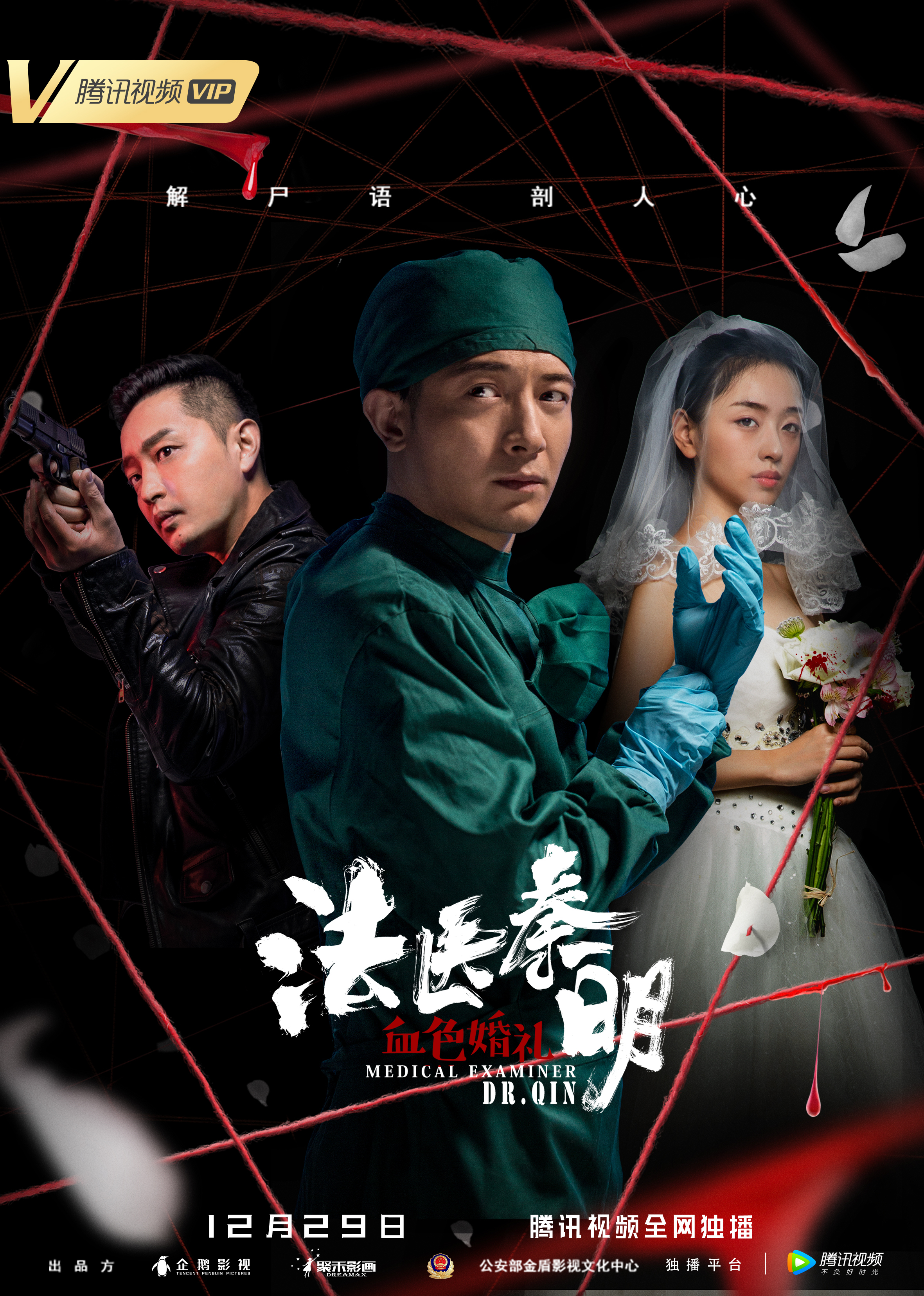 法医秦明