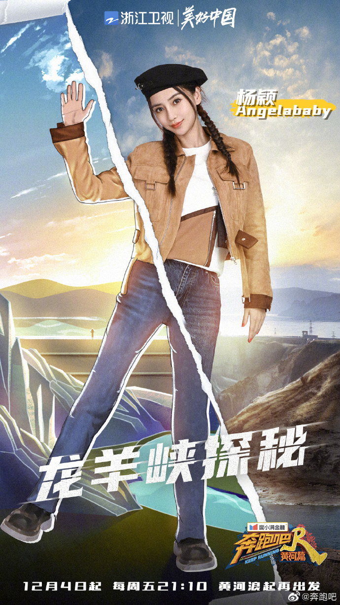 奔跑吧·黄河篇第一季