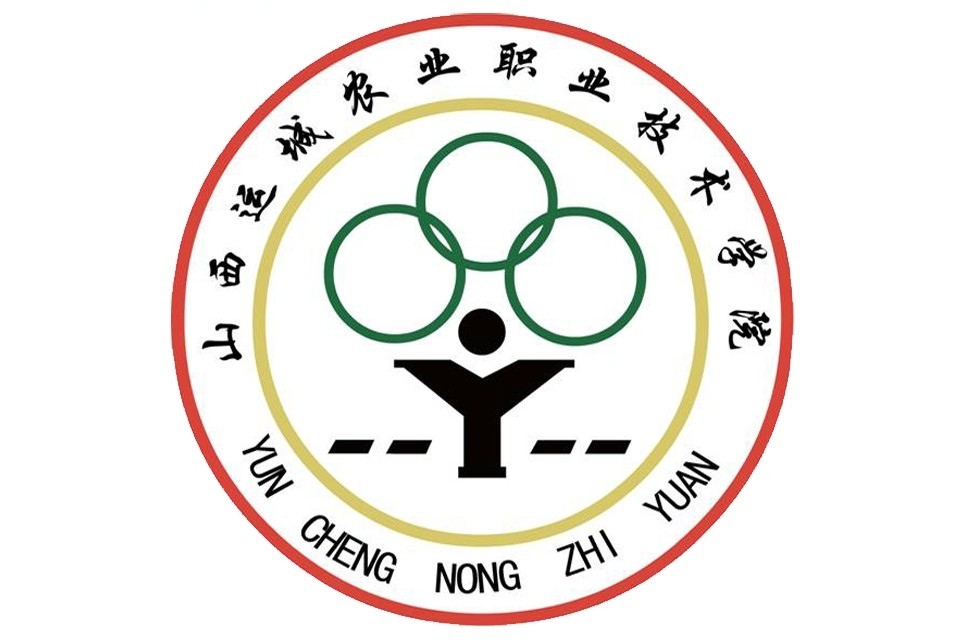 山西运城农业职业技术学院