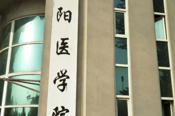 沈阳医学院口腔医学院