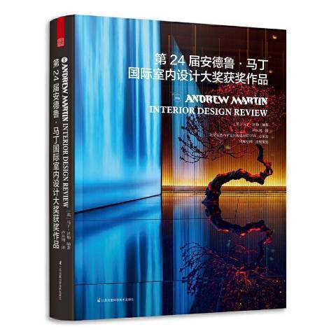 第24届安德鲁·马丁室内设计大奖作品_百度百科