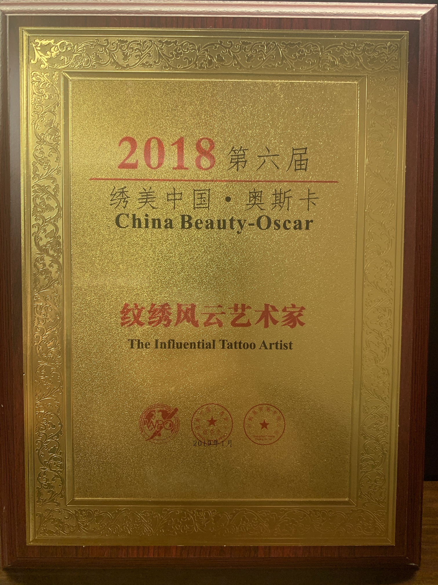  p>尹新忠,男,汉族,国家高级纹绣师,秀颜国际纹绣学院创始人. /p>