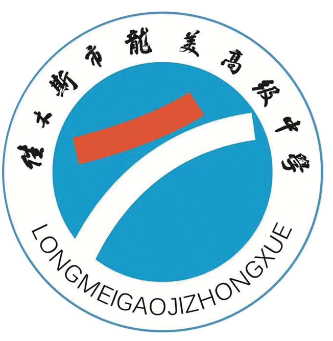 佳木斯市龙美高级中学