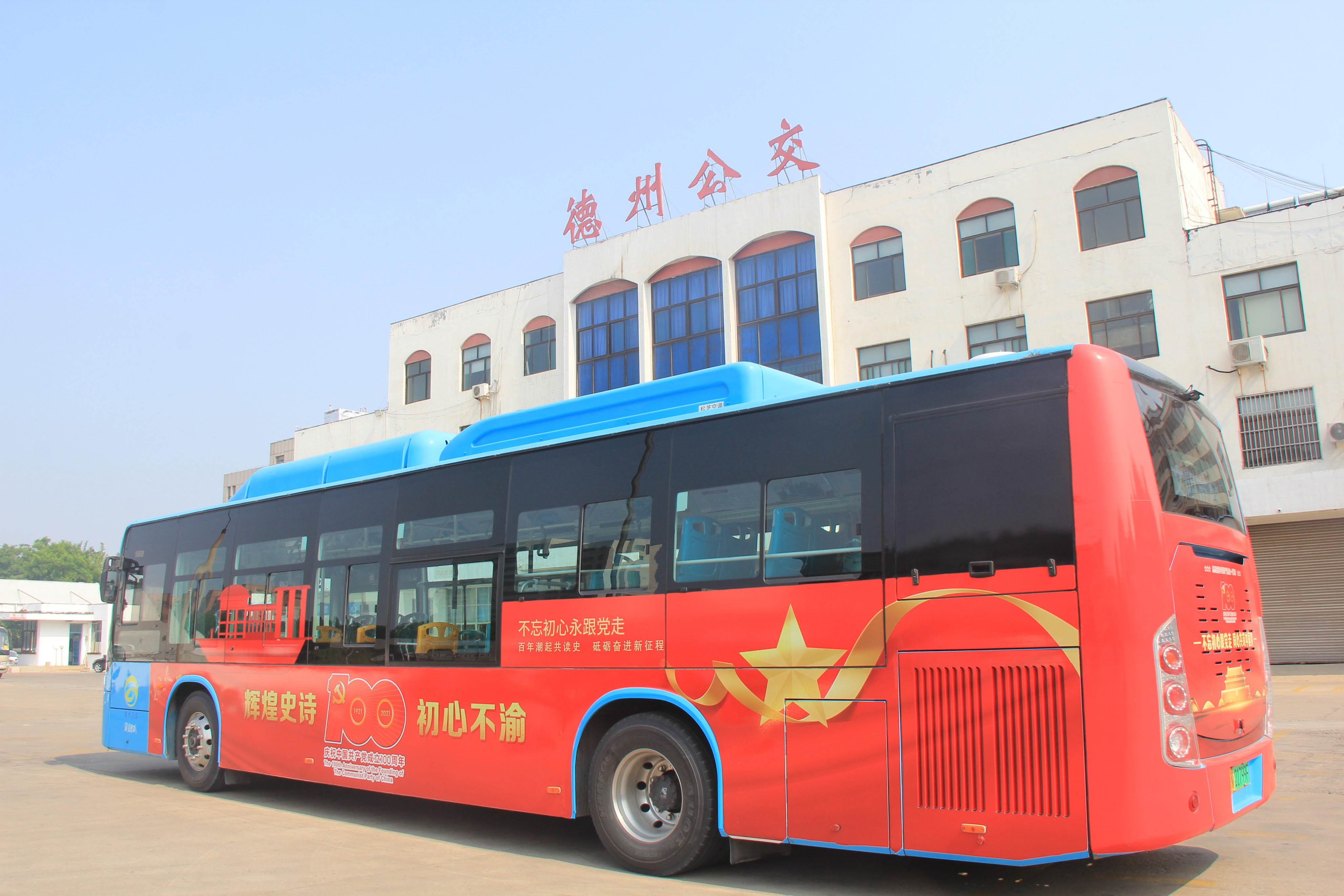 德州市公共汽车公司