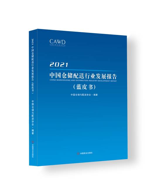 中国仓储与配送协会_百度百科