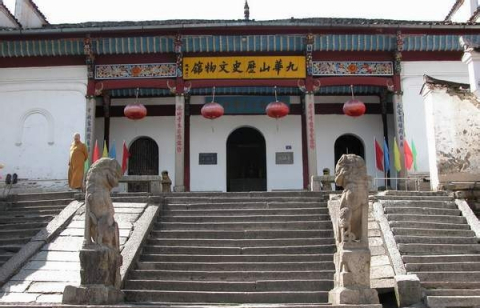 安徽省九华山历史文物馆