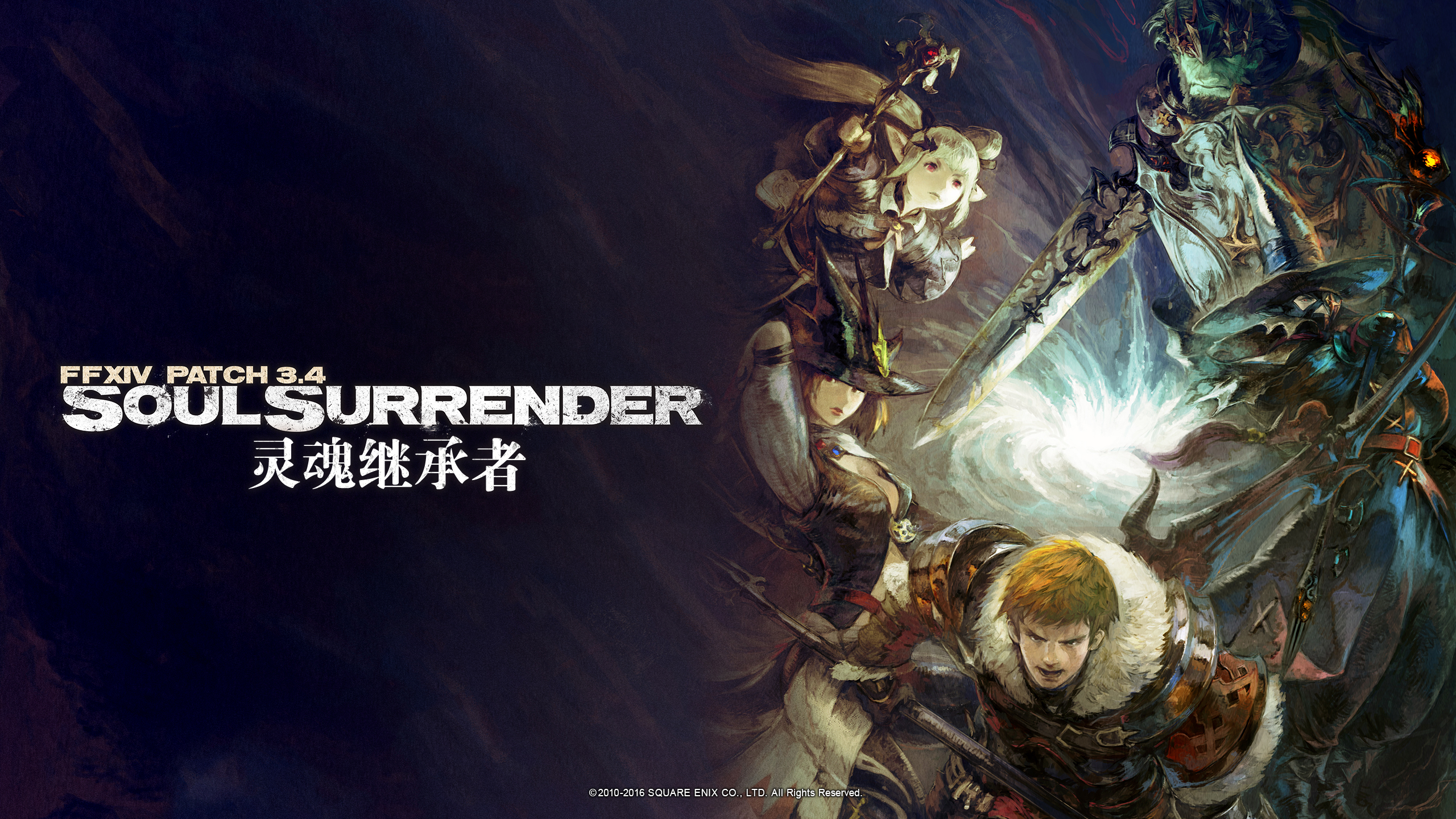 最终幻想14:晓月之终途