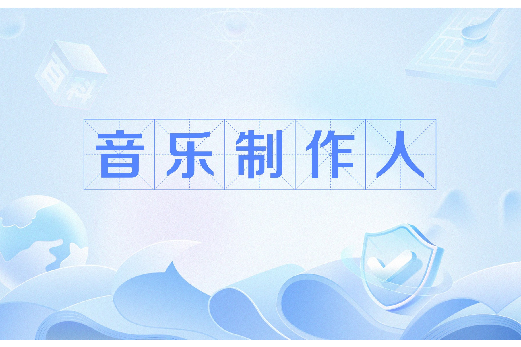 3天收入破万，最快3分钟成交，词曲作者如何靠卖歌挣钱？_百科TA说