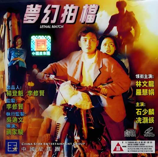 梦幻拍档