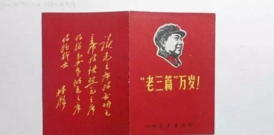 老三篇”不“老”， “老三篇”永远是中国人精神的“三宝”！_百科TA说