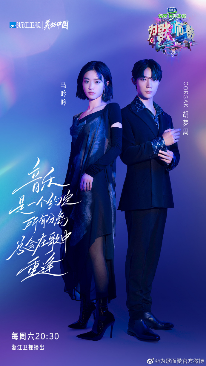 为歌而赞第一季