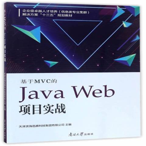 基于mvc的java web项目实战