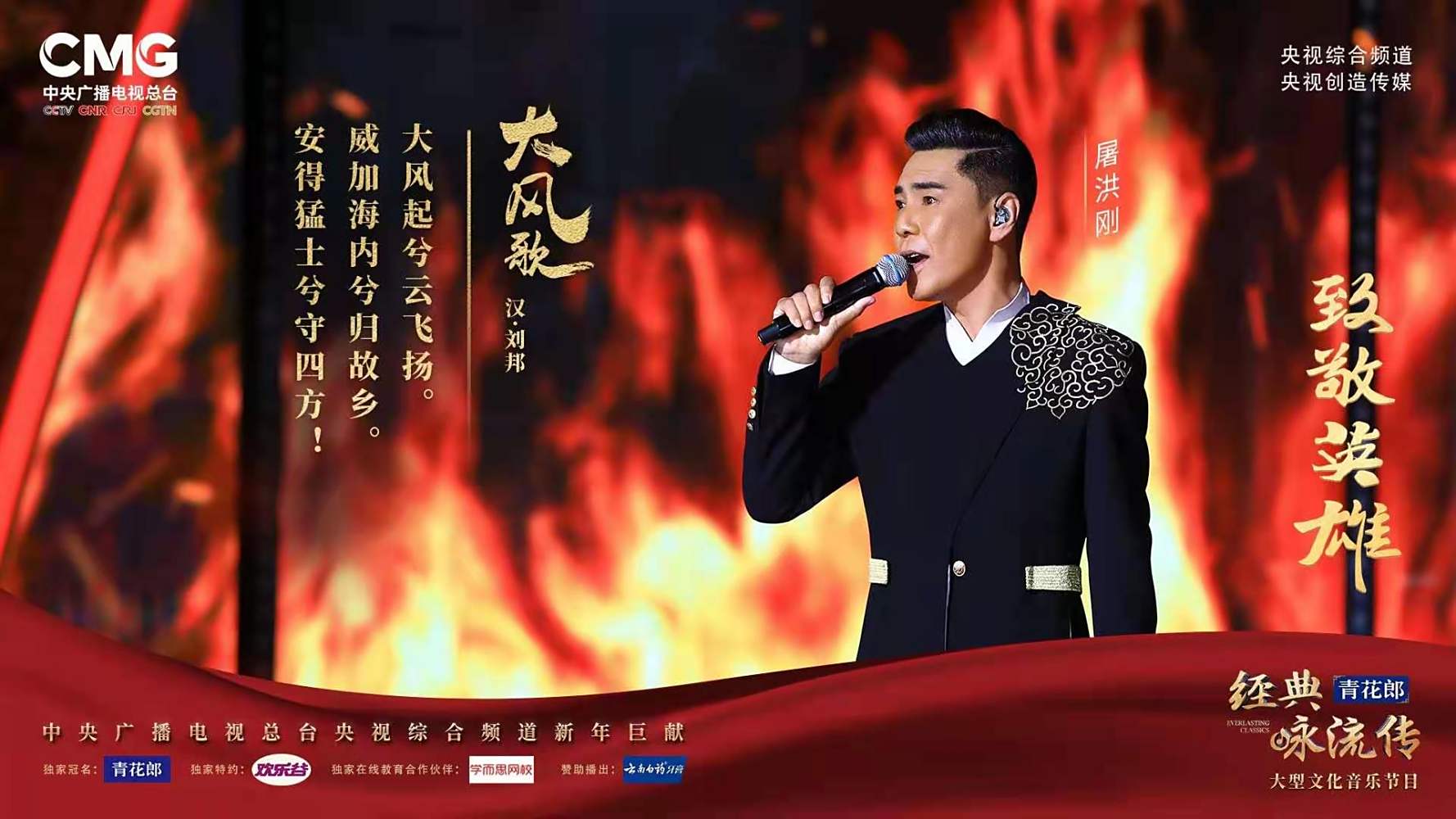 <p>参加《经典咏流传》演唱大风歌