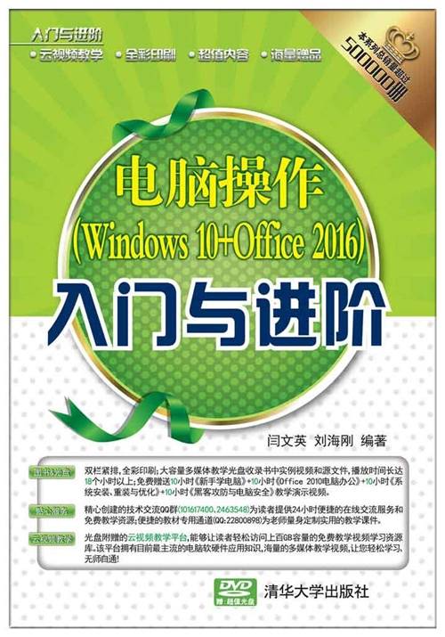 电脑操作(Windows 10+Office 2016)入门与进阶_百度百科